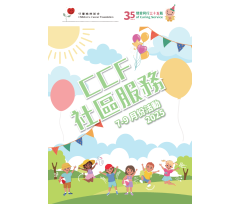 活動通訊_2025-7-9月_cover