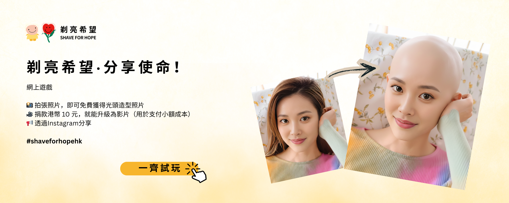 Shave for Hope - Web Banner 2100x850_v3TC