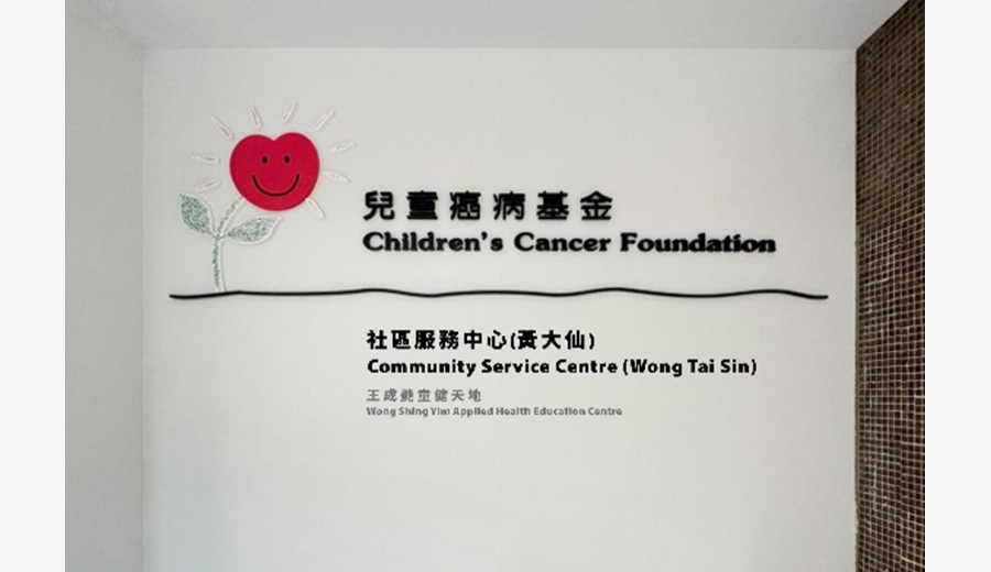 CCF Community Service Centre (Wong Tai Sin)_1365x909