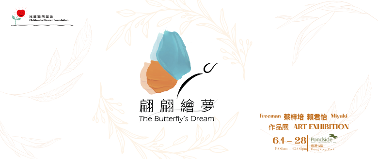 Self Photos / Files - 翩翩繪夢 event page(780 x 329 px)